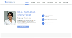 Desktop Screenshot of ortodonts.ru